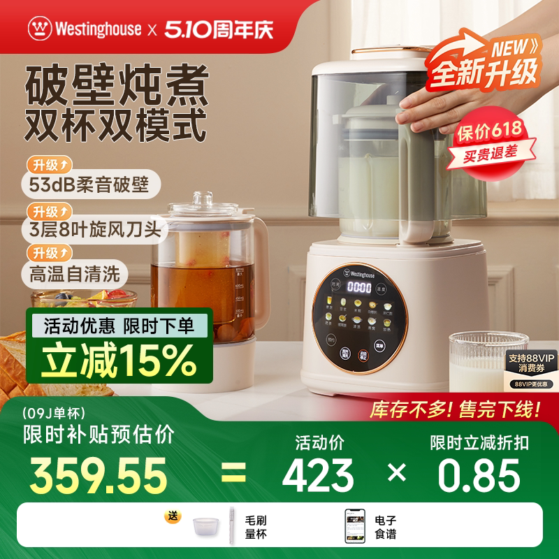 小口之家破壁机首选—西屋柔音破壁机