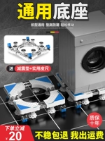 Подходит для базы стиральной машины Haier для мобильной универсальной колесной полки высокая -автоматическая кронштейна Hircut Hircut