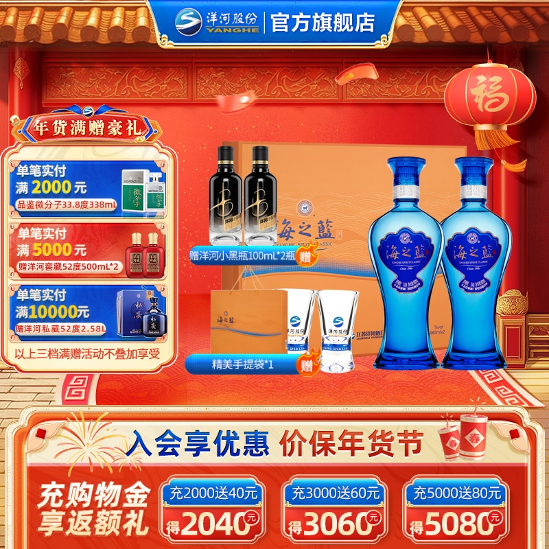 YANGHE 洋河 海之蓝 蓝色经典 52%vol 浓香型白酒 480mL*2瓶