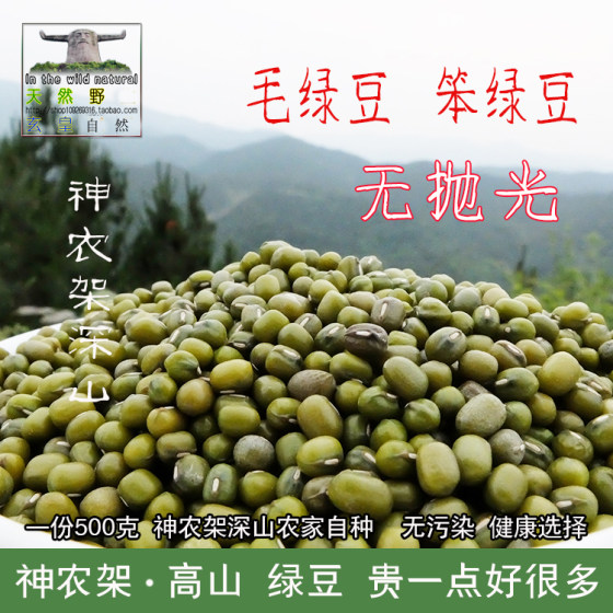 Shennongjia Alpine Farmer's Hairy Mung Bean Unpolished Self-Grown Small Mung Bean Soup 500g ສົ່ງຟຣີທັງ 3 ຊິ້ນໃນຮ້ານ