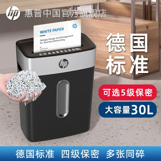 HP/惠普碎纸机办公室自动小型家用商用便捷迷你小型粉碎机桌面纸张卡片光盘文件4级保密德标碾碎机15L大容量