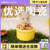 Кано Хомять пищевая бассейн Керамическая чаша анти -плюсы бонус крысы ежие, чтобы съесть миску Золотое шелковое медвежье миску миска миска миска бассейн зерновый бассейн