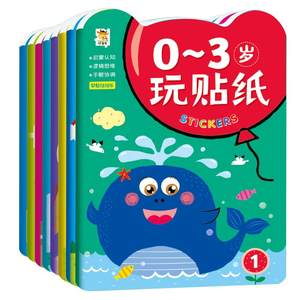 0-2 to 3 years old enlightenment cognitive sticker book concentration training Cartoon Yizhizi sticker, manual brain sticker