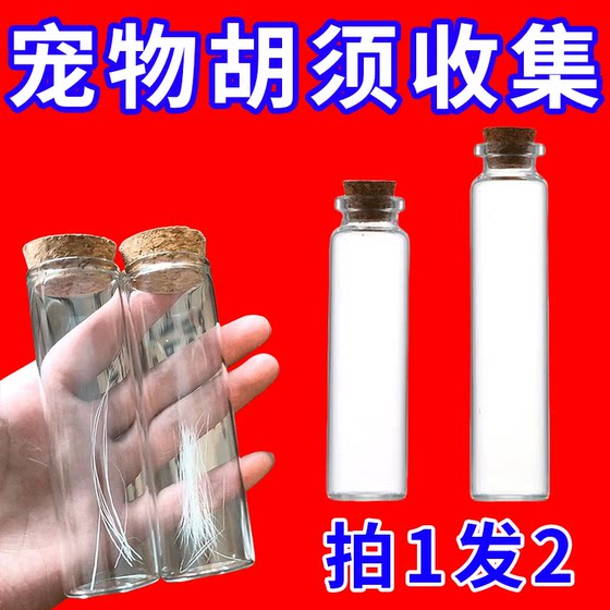 网红手工宠物毛发胡须收纳瓶收藏留念用品专用狗狗猫咪胡须收集器