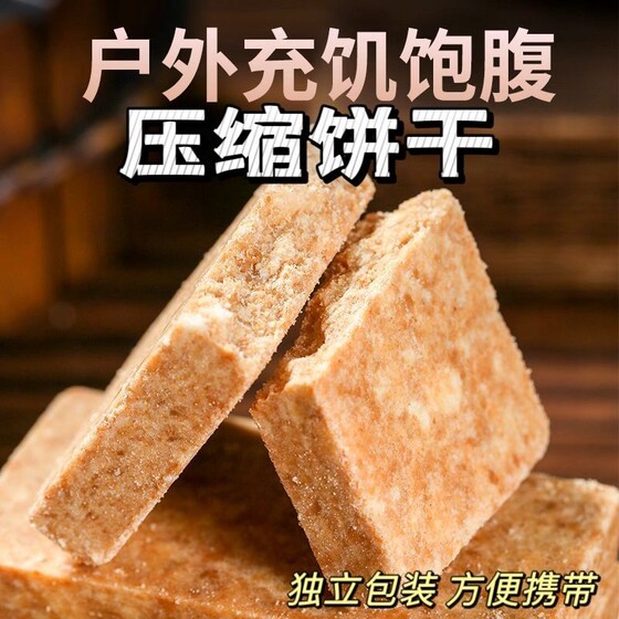 压缩饼干适合办公室午餐便捷即食突发状况必备干粮下午茶干粮零食