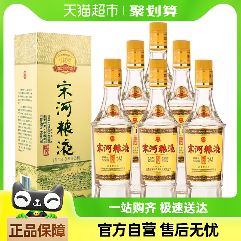 宋河粮液 1988 50%vol 浓香型白酒 475ml*6瓶 整箱装