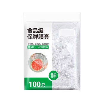 Food grade disposable plastic wrap cover fresh bag household with elastic shower cap condom film