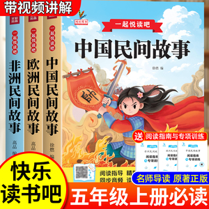 全5册+赠2本！五年级快乐读书吧任选