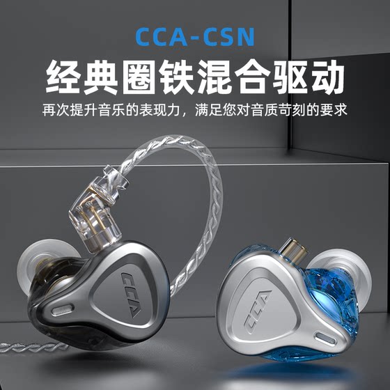 CCA CSN圈铁耳机入耳式高音质发烧diy有线降噪游戏吃鸡低音炮耳麦