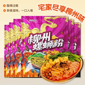 TY5包正宗柳州螺蛳粉美食宵夜恋品螺螺蛳粉夜宵美食酸辣米粉