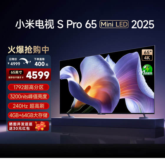 小米S Pro MiniLED 65英寸2304级分区高刷平板电视机