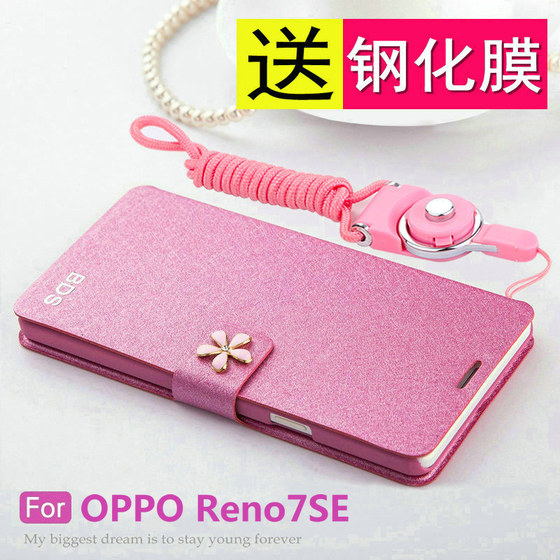 opporeno7se手机壳reno7es翻盖5G保护皮套oppo全包防摔opopreno硅胶软壳PFCM00磨砂PFCMOO男女0pp0带挂绳支架