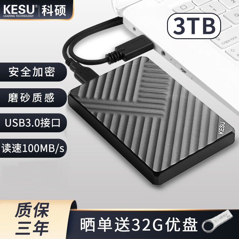 KESU 科硕 KI-2518 2.5英寸Micro-B便携移动机械硬盘 5TB USB3.0 时尚黑
