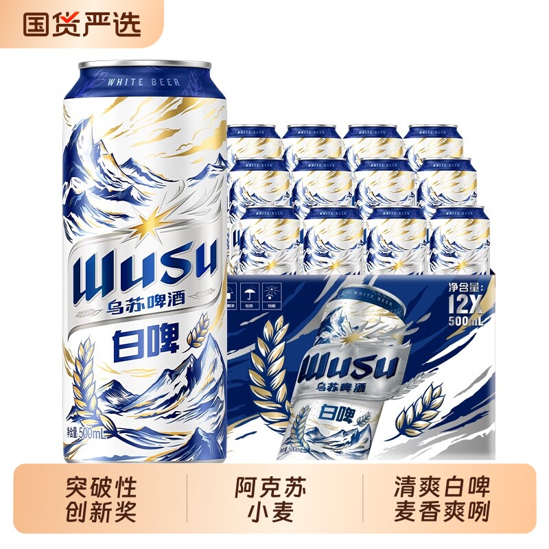 乌苏啤酒白啤500ml罐听装小麦啤酒整箱非原箱