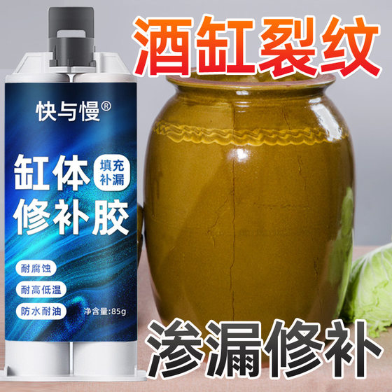 水缸修补胶泡菜缸酒坛米缸陶瓷花盆鱼缸裂纹破损止漏堵漏专用胶水