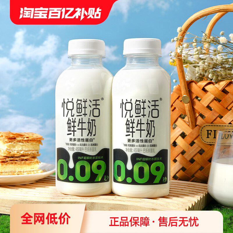 君乐宝悦鲜活牛奶生牛乳450ml*5瓶装纯鲜牛奶儿童学生营养早餐奶