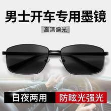 Polarized sunglasses for driving, men's sunglasses, men's glasses, driving glasses, new fishing, UV resistant driver