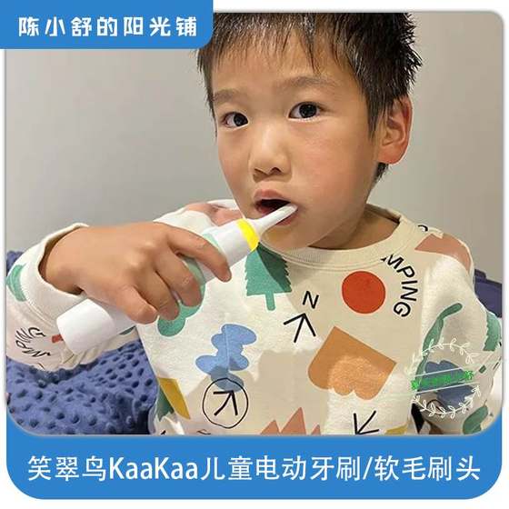 笑翠鸟KaaKaa儿童电动牙刷 软毛刷头 1.5代防水充电小孩自动声波