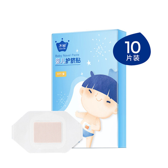 Zichu baby navel patch newborn breathable waterproof patch navel protective patch baby bath swimming patch umbilical cord patch genuine