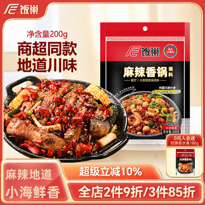 饭巢麻辣香锅重庆地道川味