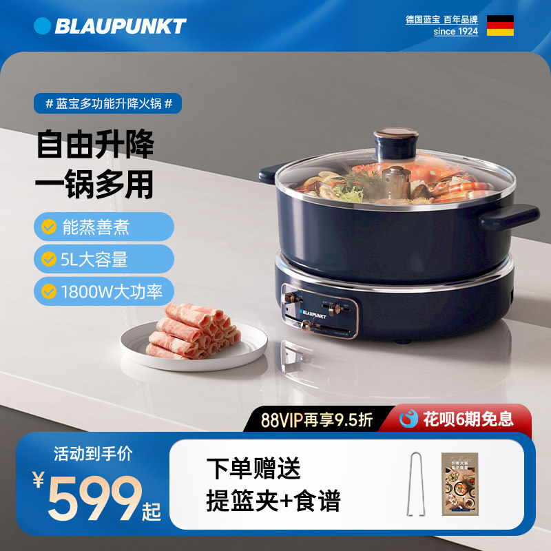 BLAUPUNKT 蓝宝 BP-H1 多用途锅