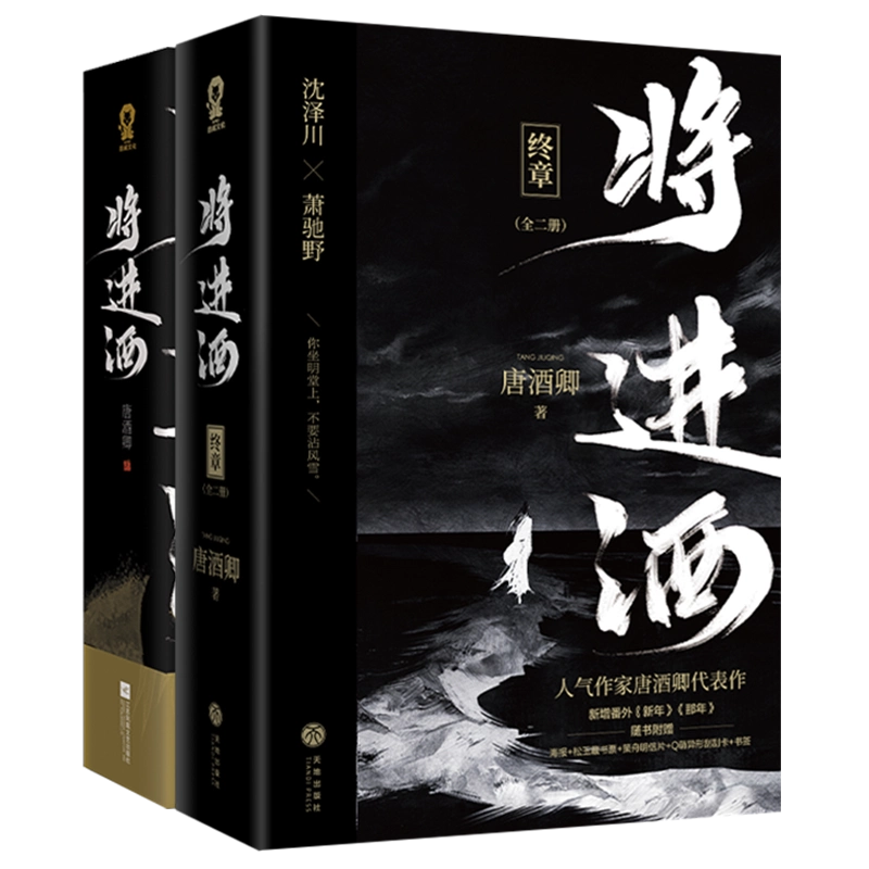 双印签+定制赠品】将进酒全套4册完结唐酒卿著晋江文学萧驰野