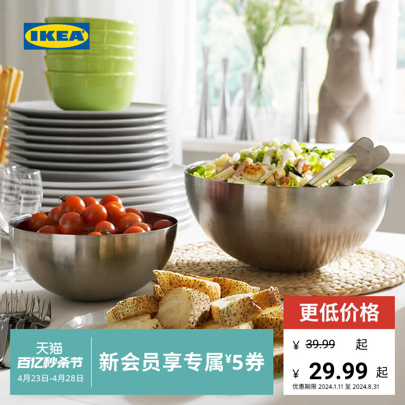IKEA 宜家 布朗达布兰科 不锈钢沙拉盆 12cm