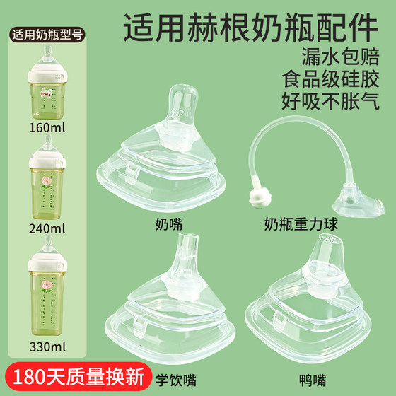 适用赫根奶瓶配件奶嘴鸭嘴直饮吸管水杯盖头重力球heheo哈根手柄