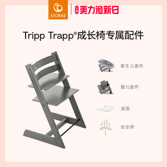 Stokke餐椅原装进口配件适用于TrippTrapp成长椅