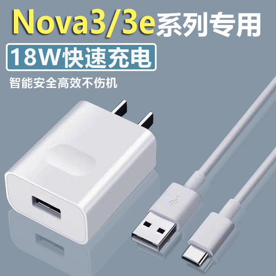 Huawei nova3/3e 원래 충전기에 적합합니다. 고속 충전 정품 휴대 전화 플래시 충전 18W 와이드 라운드 빅 헤드 데이터 케이블