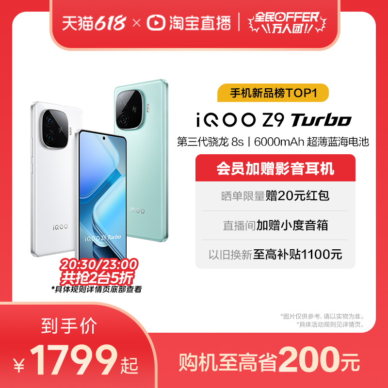 iQOO Z9 Turbo 5G手机 16GB+256GB 星芒白