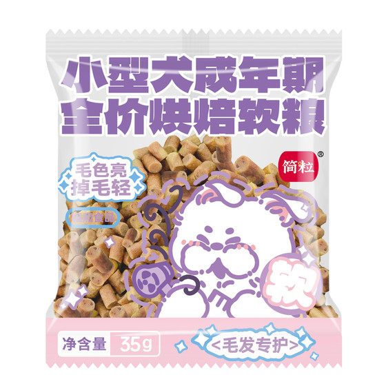 
Simple small dog baked soft dog food fish oil krill oil special hair care small bag soft food trial pack 35g*3 bags