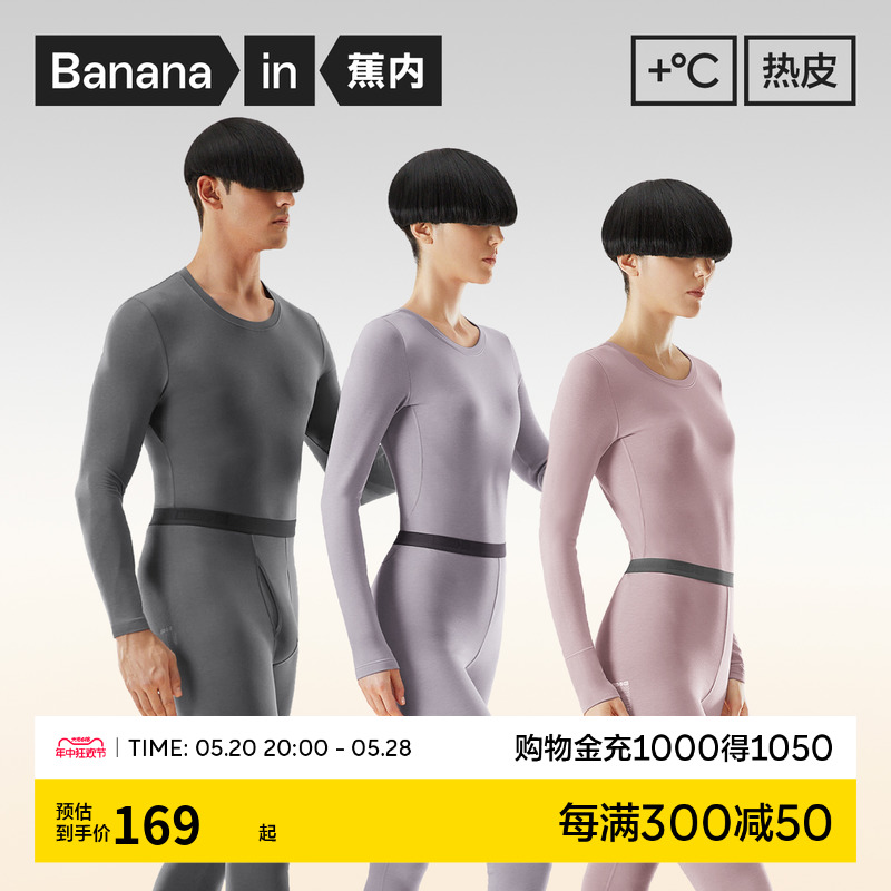 Bananain 蕉内 热皮3系保暖内衣套装