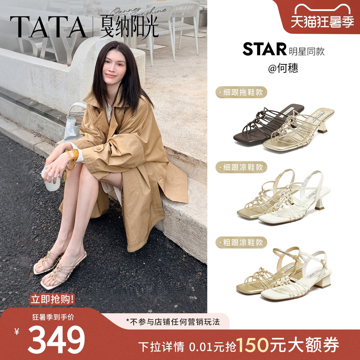 TATA 他她 超模系列戛纳阳光高跟凉鞋 88VIP会员折后￥238.2包邮 2款3色可选 淘金币可抵扣￥30.18