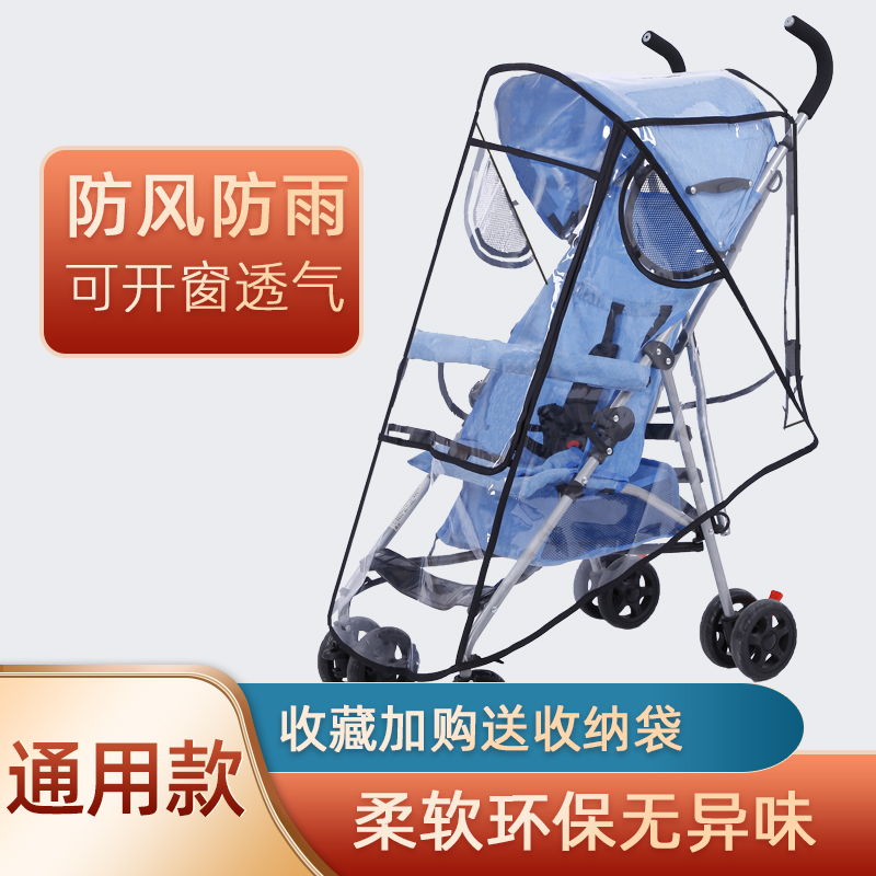 婴儿车雨蓬推车防风宝宝伞车保暖儿童口袋车挡雨遛娃神器通用雨罩 34.6元拍2件(合17.3元/件)