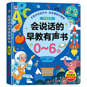 
Talking early education audiobook children's enlightenment voice book point reading learning machine young infants 0 to 3 years old educational toys