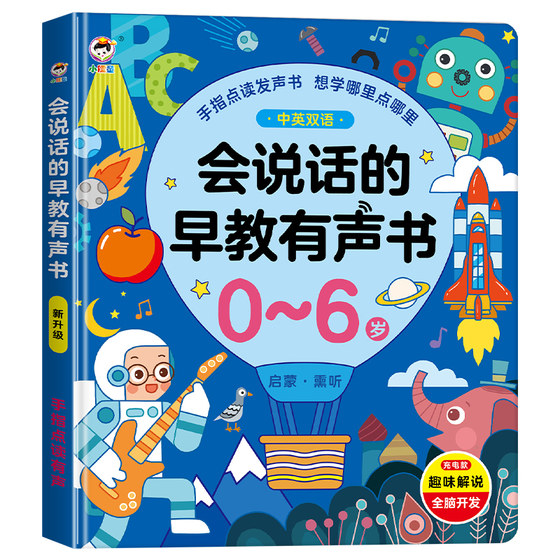 
Talking early education audiobook children's enlightenment voice book point reading learning machine young infants 0 to 3 years old educational toys