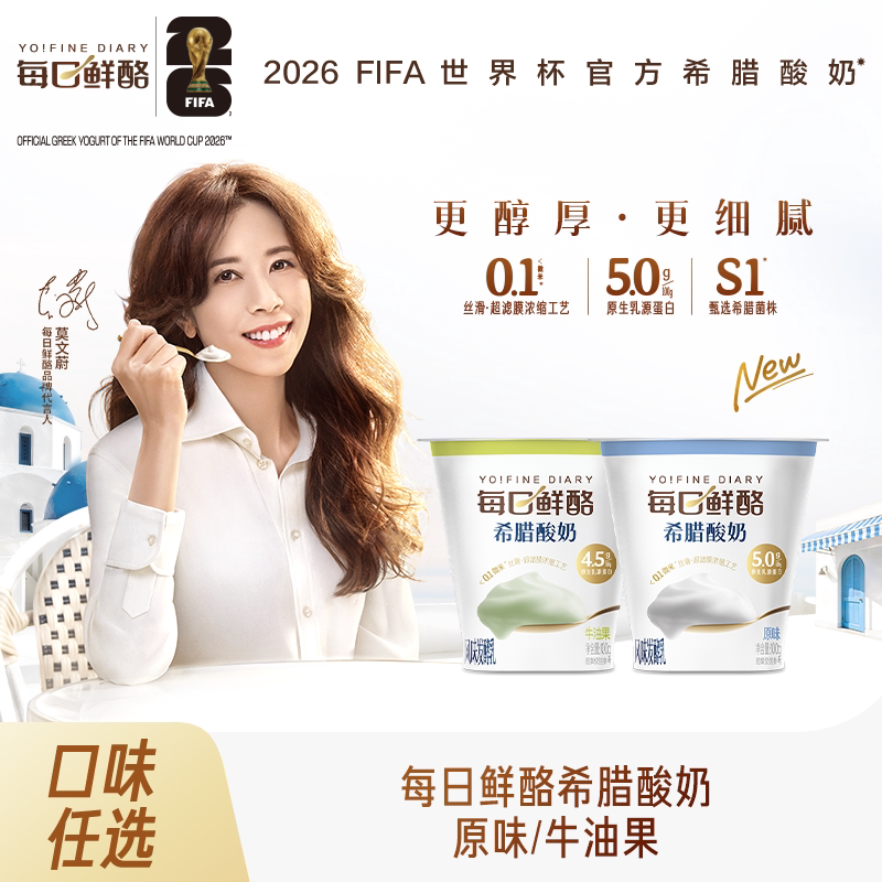 蒙牛 每日鲜酪 5.0g蛋白质原味/牛油果希腊酸奶 100g*6杯/件  下单4件，券后59.92元包邮