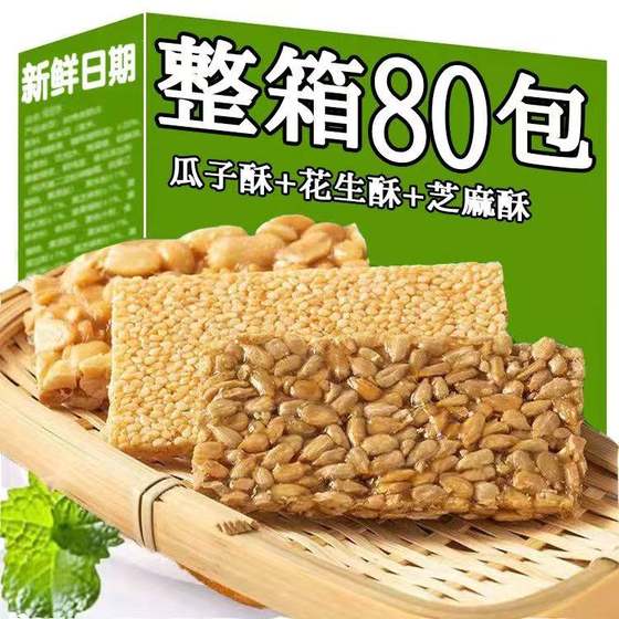 全店选3件送50包零食】瓜子酥瓜子仁小包装花生酥糖酥片休闲零食