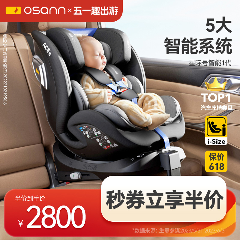 Osann 欧颂 星际号智能安全座椅汽车用儿童婴儿车载0-12岁Isize旋转