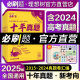 理想树官方2025高考必刷卷十年真题数学物理化学生物含2024年高考真题卷语文英语政治历史地理10年真题汇编高三高考一轮复习必刷题