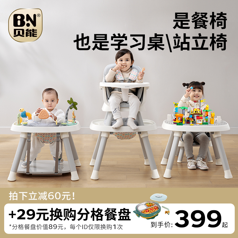 Baoneo 贝能 百变宝宝餐椅七合一婴儿椅家用多功能吃饭座椅学坐儿童成长椅