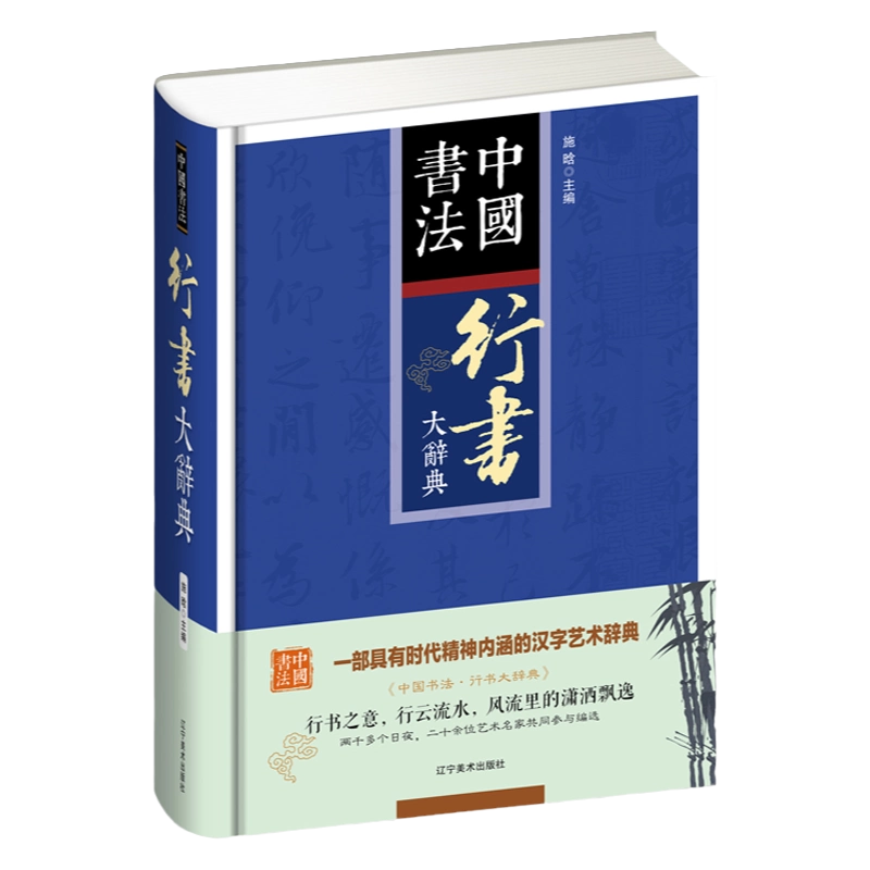 正版中国书法草书大辞典拼音笔画检索收录殷商甲骨文至民国书法家