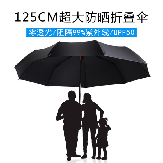 超大太阳伞超强防晒防紫外线折叠伞晴雨两用双人大号女黑胶遮阳伞