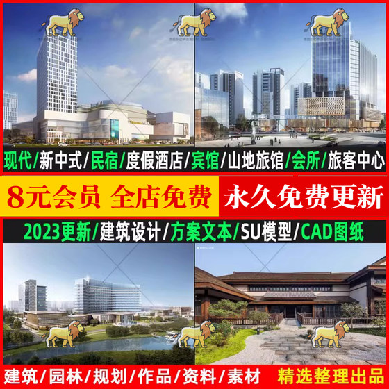 2024一线大院酒店会所宾馆投标建筑设计方案文本SU模型CAD施工图