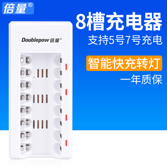 倍量 5号充电电池充电器5号7号电池通用8槽智能充电器充满转灯