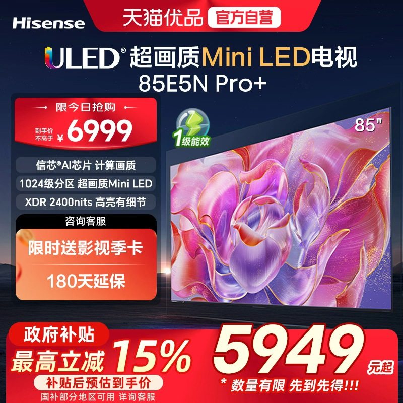 ���ŵ��� 85E5N Pro+ 85Ӣ�� Mini LED ���� ���ӻ��Ծɻ��²���