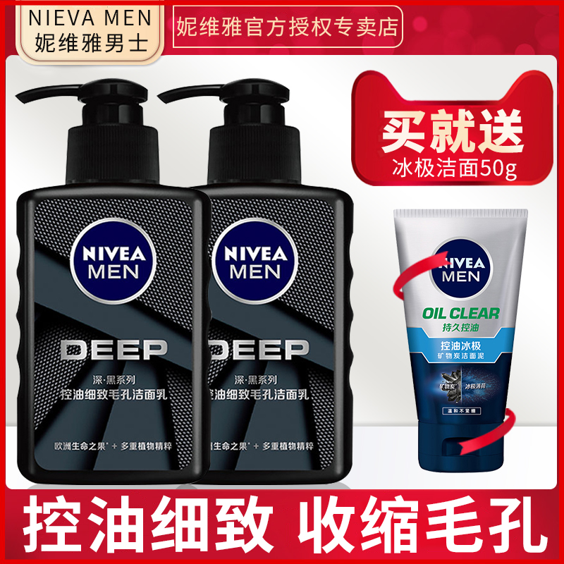 NIVEA MEN 妮维雅男士 深黑系列 控油细致毛孔洁面乳 150g*2