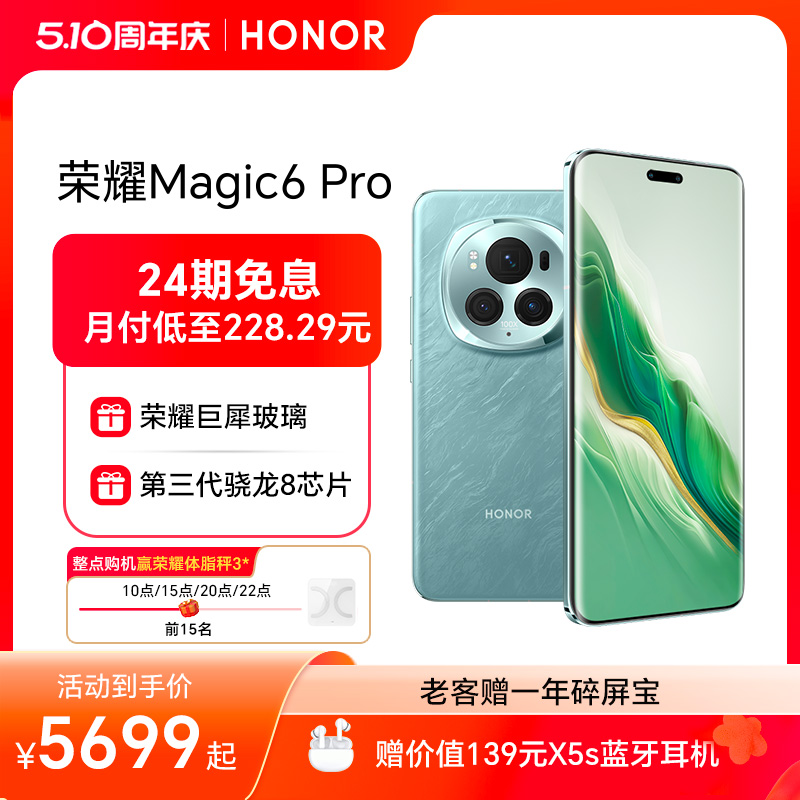 HONOR 荣耀 Magic6 Pro 5G手机 骁龙8Gen3
