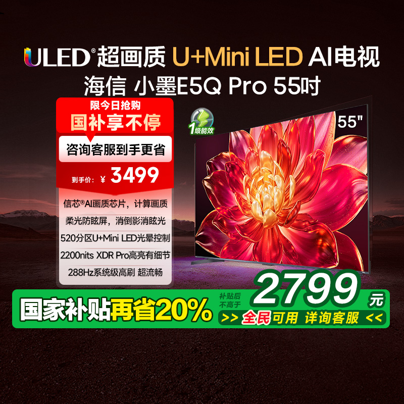 55Ӣ Ҳ20%СīE5Q Pro 55ӢULED U+Mini LEDAIӻ3499Ԫ